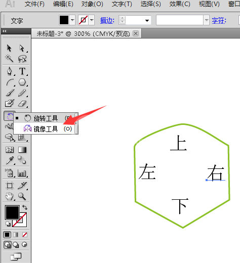 ai中使用镜像工具的详细操作截图