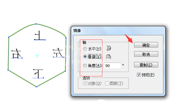 ai中使用镜像工具的详细操作截图