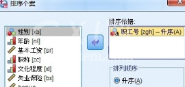 SPSS实现数据排序的具体操作方法截图