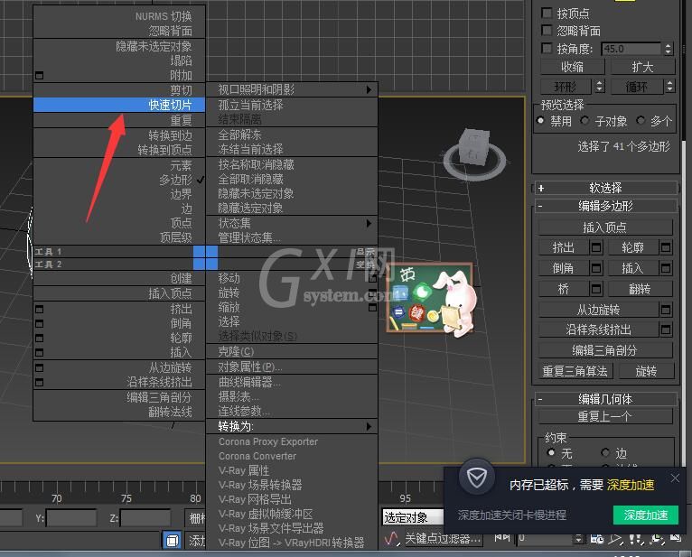 3dmax中找到快速切片位置的具体操作截图