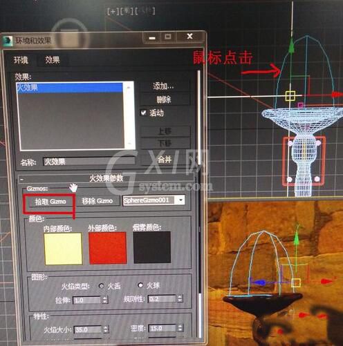 3dmax打造火焰效果的简单操作截图