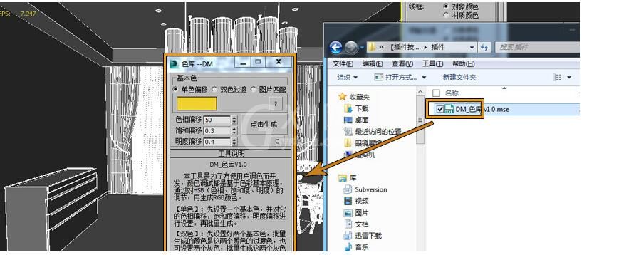 3dmax配色插件的使用操作教程截图