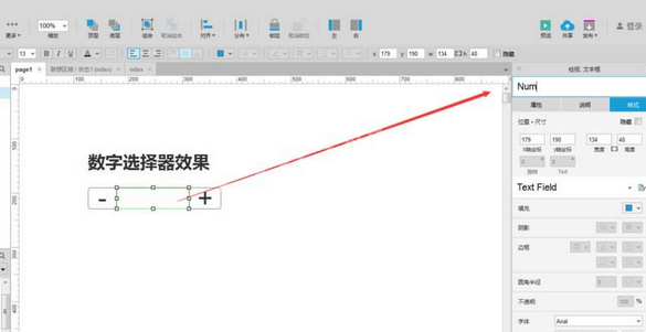 Axure制作出数字选择器原型的具体操作方法截图