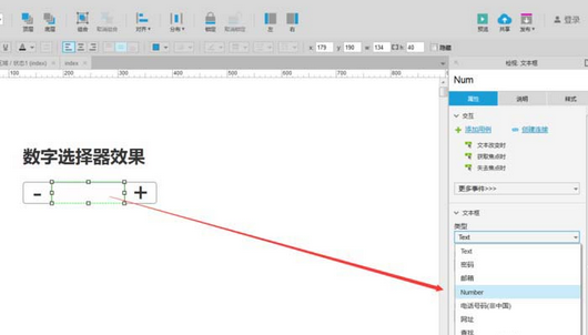 Axure制作出数字选择器原型的具体操作方法截图