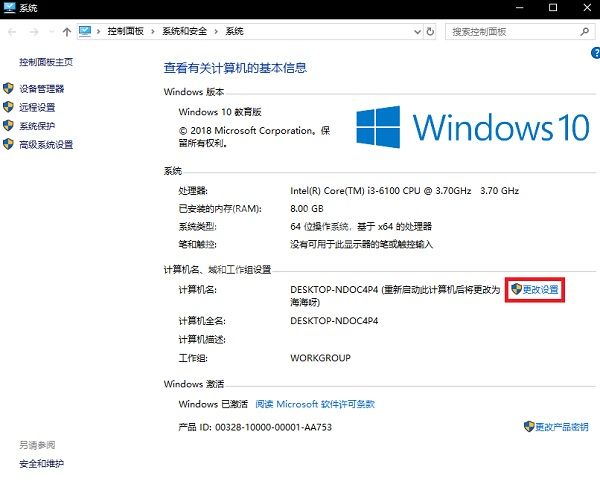 win10更改计算机名详细教程截图