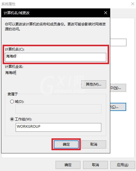 win10更改计算机名详细教程截图