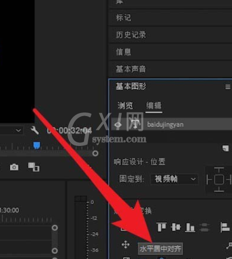 premiere输入文字位置不正进行调整的操作方法截图