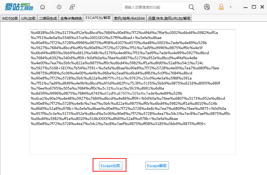 爱站SEO工具包使用Escape解密的操作方法截图