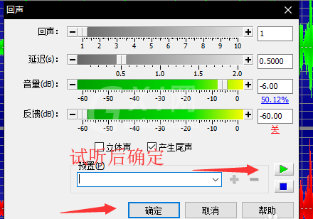 goldwave音频文件添加回声效果的操作步骤截图