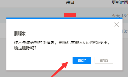 腾讯文档删掉文件的操作流程截图