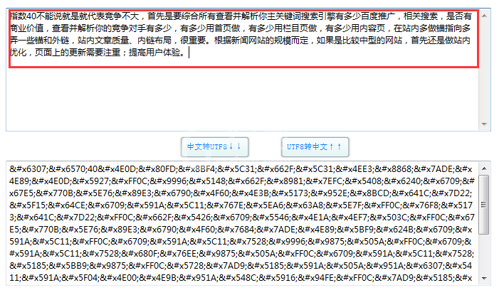 爱站SEO工具包UTF8编码功能的使用方法截图