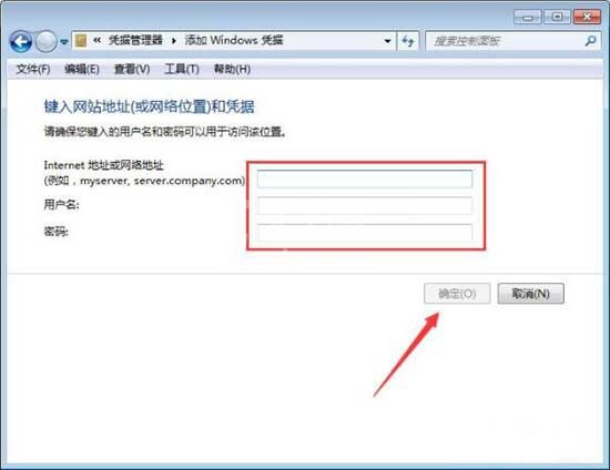 Win7添加Windows凭证的操作流程截图