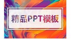 PPT中制作视频画面从文字中显示动画的详细操作