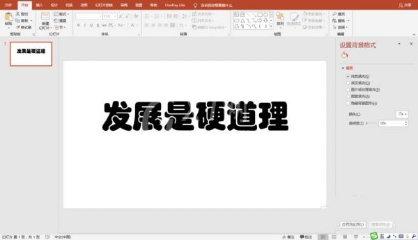 PPT中制作视频画面从文字中显示动画的详细操作截图