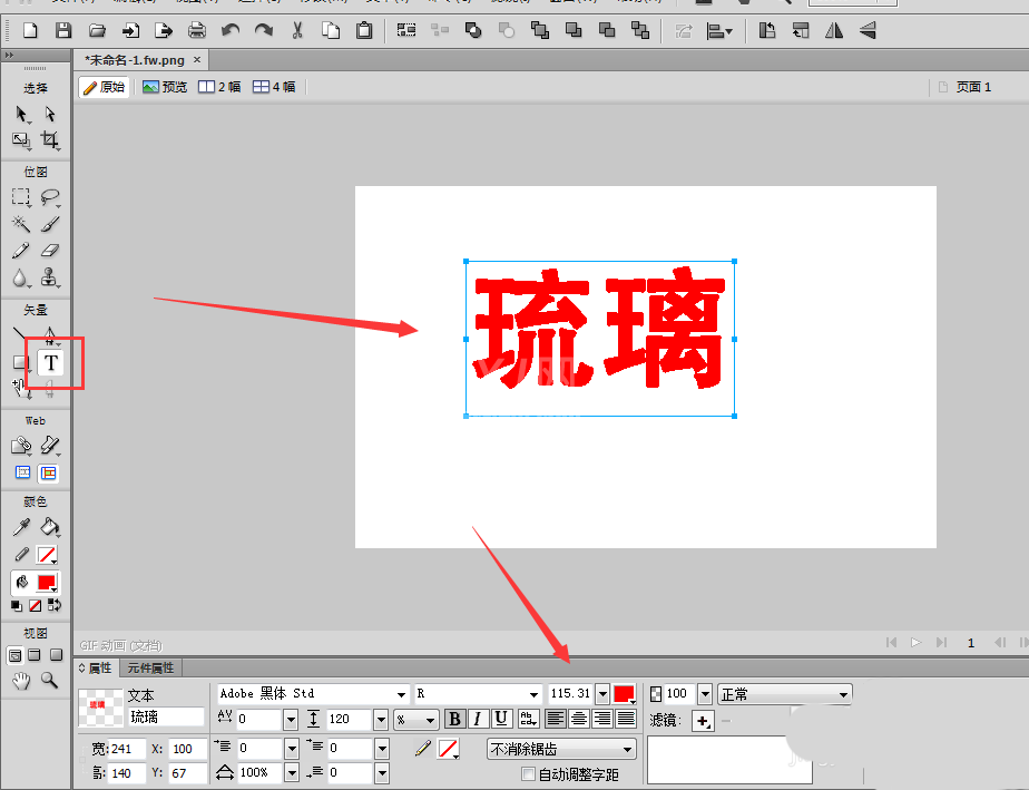 Fireworks设计渐变色艺术字的详细操作步骤截图