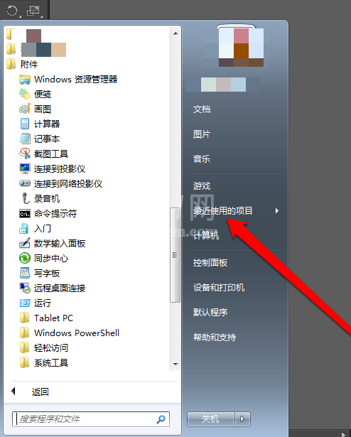 Win7系统中查看最近打开过的文档项目的操作教程截图