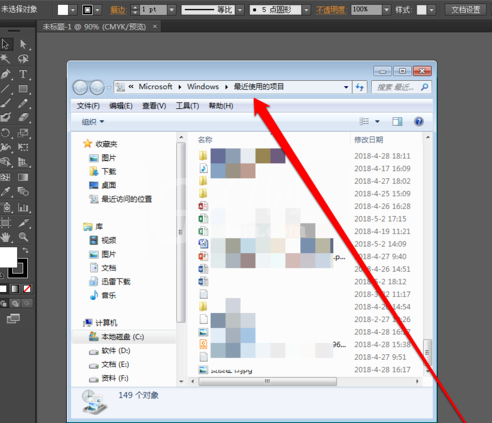 Win7系统中查看最近打开过的文档项目的操作教程截图