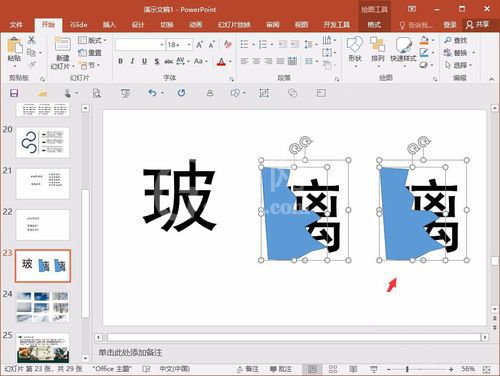 PPT制作字体破碎效果的详细步骤截图