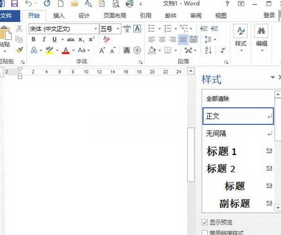 Word2013新建样式的具体操作截图