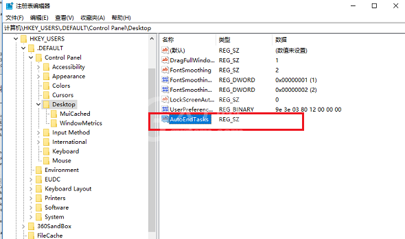 win10系统关机被阻止的简单使用教程截图