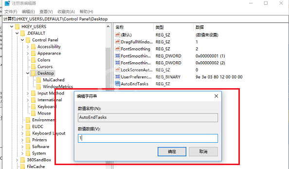 win10系统关机被阻止的简单使用教程截图