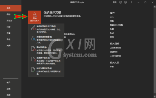 ppt中编辑最终状态防止别人误编辑的具体操作截图