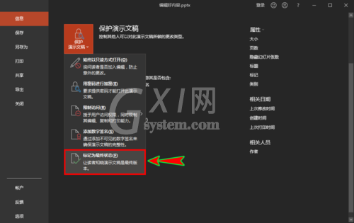 ppt中编辑最终状态防止别人误编辑的具体操作截图