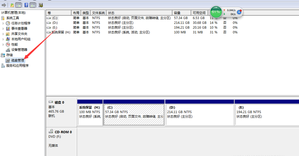 重新分配windows系统中的磁盘空间操作步骤截图