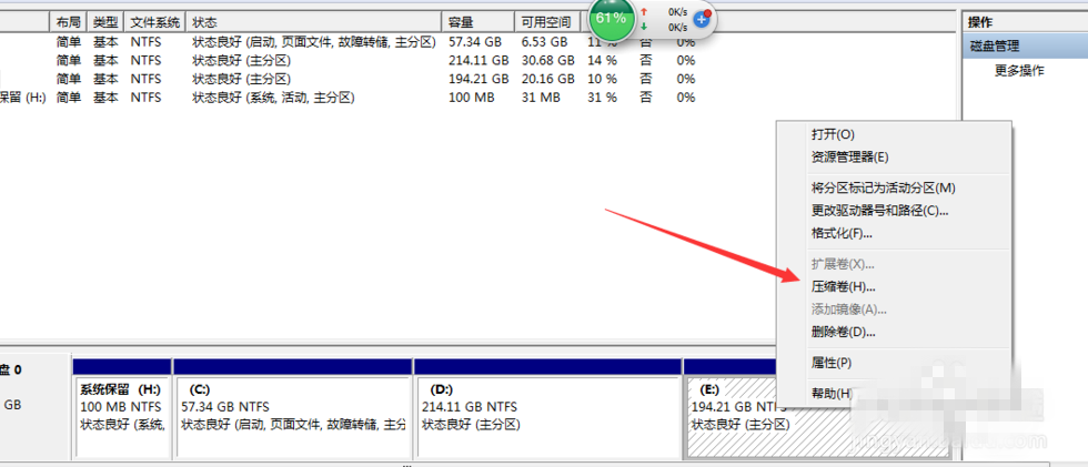 重新分配windows系统中的磁盘空间操作步骤截图