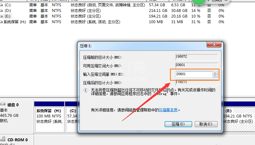 重新分配windows系统中的磁盘空间操作步骤截图