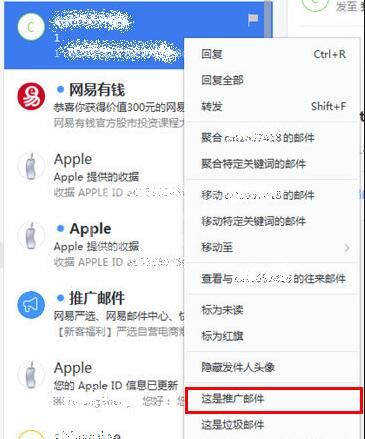 网易邮箱大师屏蔽邮件详情操作截图