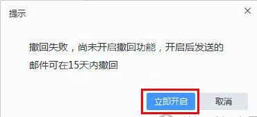 网易邮箱大师撤回邮件操作教程截图