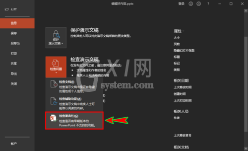 ppt中检查文档的兼容性是否支持旧版本的具体操作截图