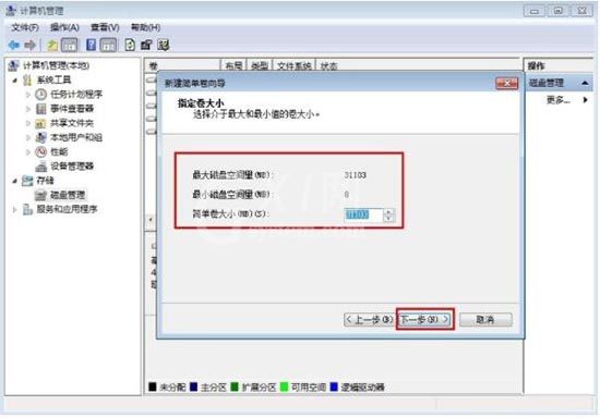 win7电脑分区的操作步骤介绍截图