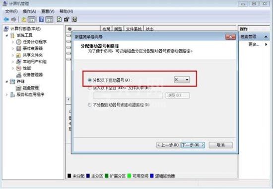 win7电脑分区的操作步骤介绍截图