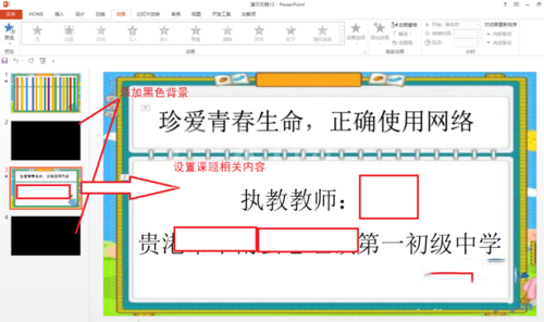 ppt制作片头跟片尾的图文操作过程截图