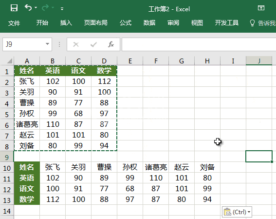 分享4种常用转置Excel表格具体操作截图