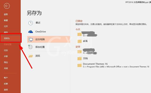 PPT屏幕录制功能不能用的处理技巧截图