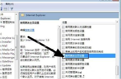 win7电脑浏览器主页无法修改的处理操作过程截图