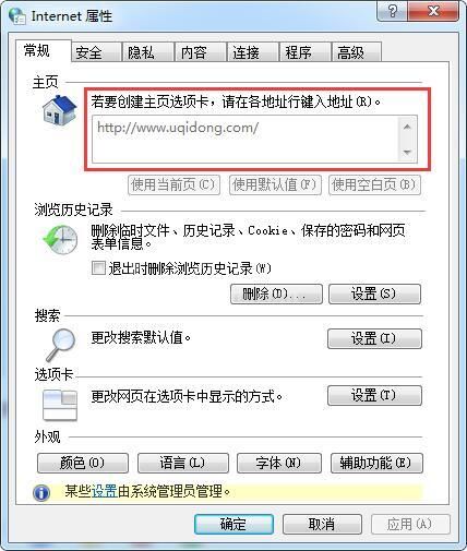 win7电脑浏览器主页无法修改的处理操作过程截图