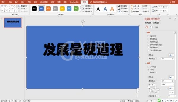 PPT制作视频画面从文字中显示的动画的具体操作截图