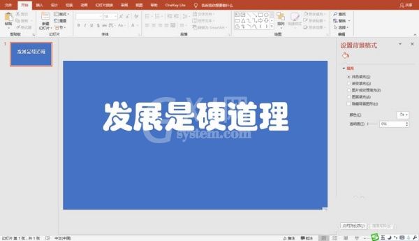 PPT制作视频画面从文字中显示的动画的具体操作截图