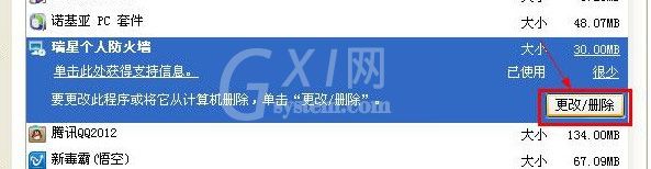 瑞星个人防火墙卸载的具体操作截图