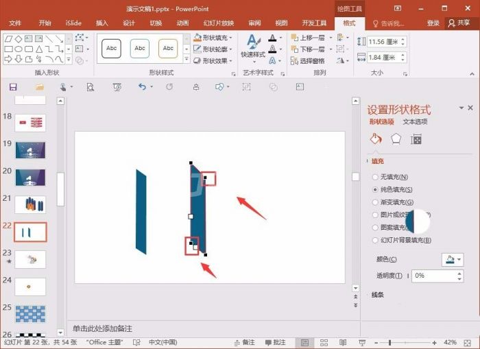 PPT制作三维立体柱形的操作过程截图