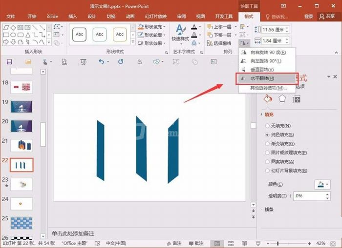 PPT制作三维立体柱形的操作过程截图