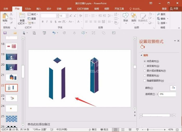 PPT制作三维立体柱形的操作过程截图