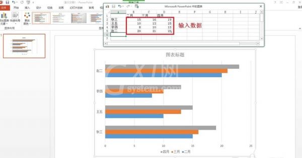 PPT绘制条形统计图表的基础操作截图