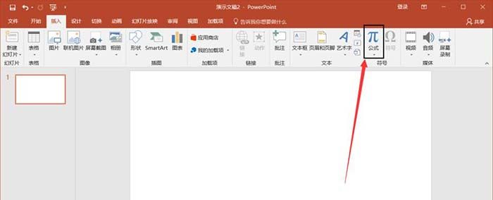 PPT插入复杂数学公式的操作方法截图