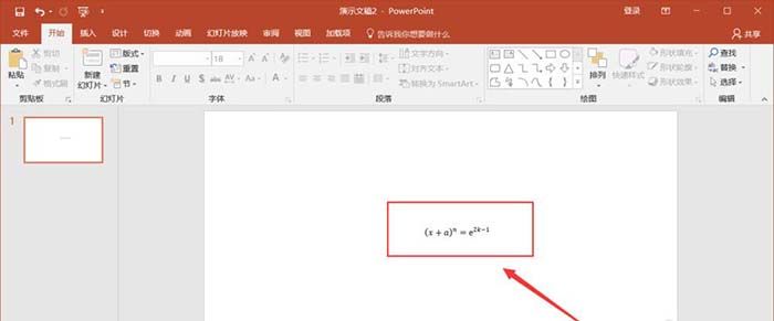 PPT插入复杂数学公式的操作方法截图