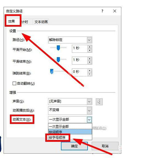 在PPT中制作跳跃动画字使用教程截图